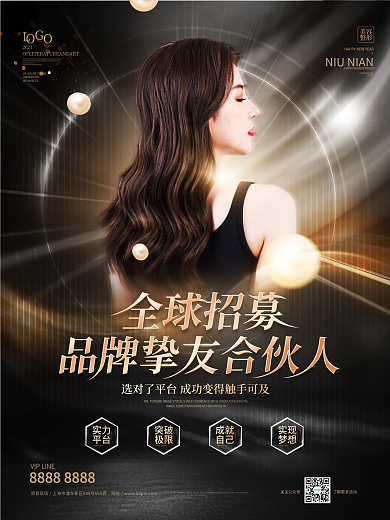 黑金风高端医美整形招商活动宣传海报