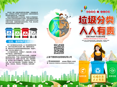 大气创建文明城市垃圾分类折页