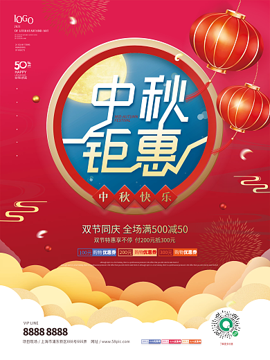 红色喜庆中秋节商场促销海报
