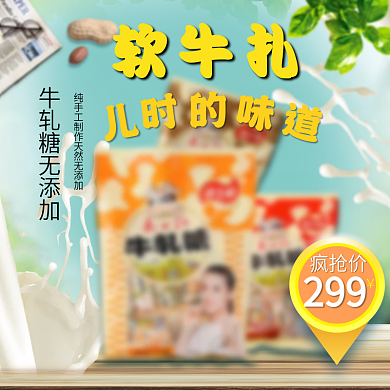 蓝色小清新牛轧糖主图直通车