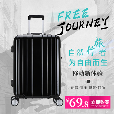 淘宝电商天猫箱包类拉杆箱素雅水墨商务风主图钻展直通车模板