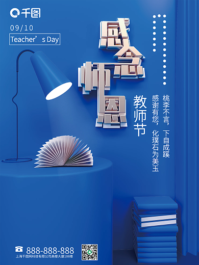 蓝色感恩教师节海报
