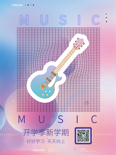 创意酸性设计开学季学校上课音乐海报
