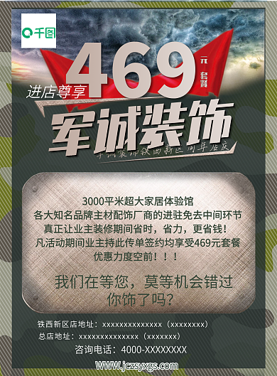 军绿色装饰促销海报