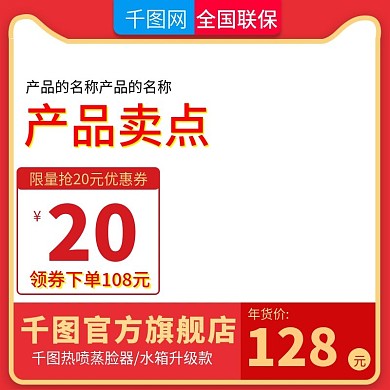 淘宝天猫年货节洗脸仪直通车主图模板