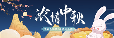 中秋优惠券抵用券折扣卷