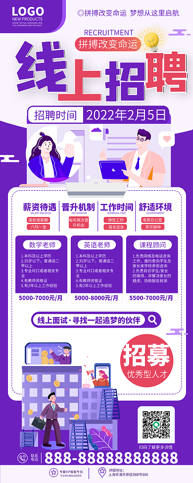 原创手绘插画风教育高校线上招聘会宣传展架