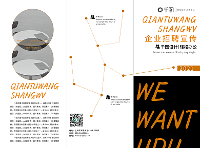 橘黑色系跳跃风格商务企业宣传招聘三折页