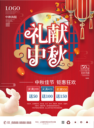 中秋节中秋钜惠商超节日促销宣传单