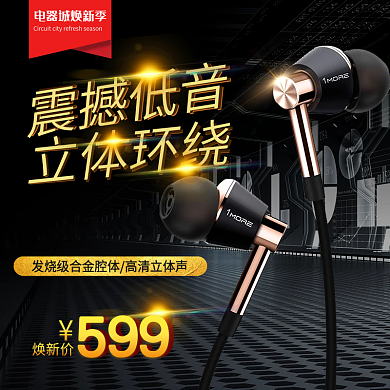 电商淘宝天猫电器城焕新季耳机炫酷主图钻展直通车模板