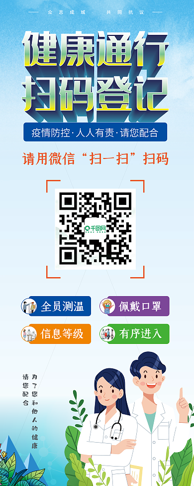 防疫登记扫码易拉宝