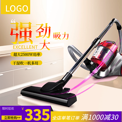 吸尘器简约电商淘宝直通车主图