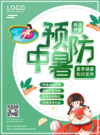 绿色简约卡通预防中暑宣传单