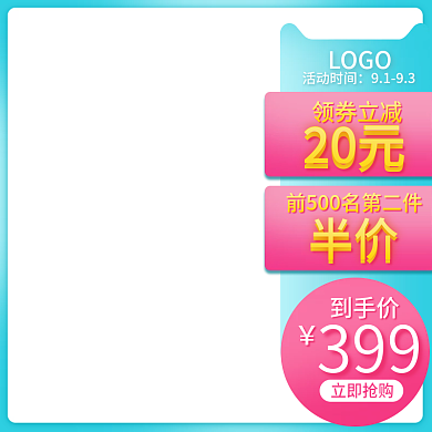 淘宝9月结婚季七夕情人节520直通车主图