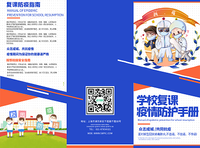 蓝色清新抗疫学校疫情防护指南宣传三折页
