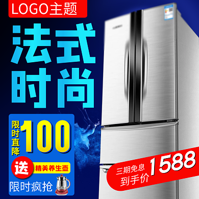 蓝色绚丽送赠品大冰箱限时直降淘宝主图