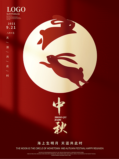 简约可爱中秋节中国风宣传海报