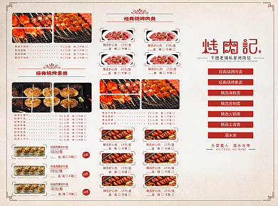 棕色仿古烤肉店系列菜品菜单