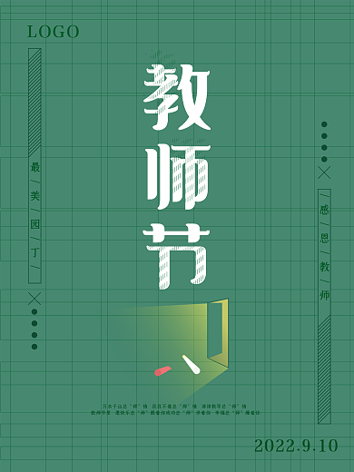 教师节海报插画大气简约格子粉笔渐变光源