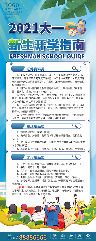 开学季高校大学新生报到校园简约易拉宝