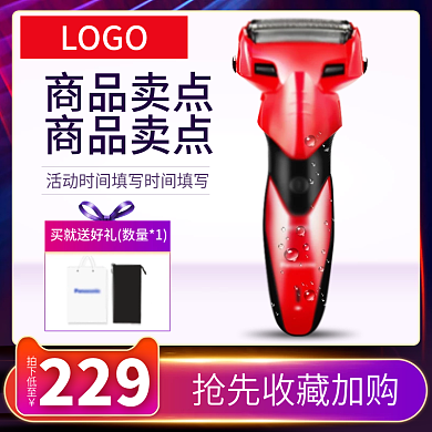 深紫色数码电器小家电剃须刀主图psd