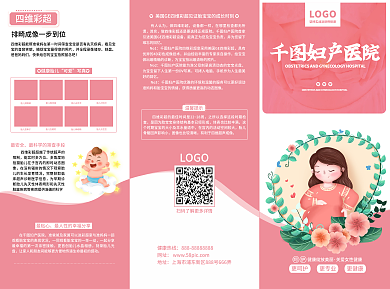 粉色温馨医院妇产科宣传三折页