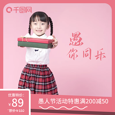 愚人节淘宝电商美妆洗护直通车主图