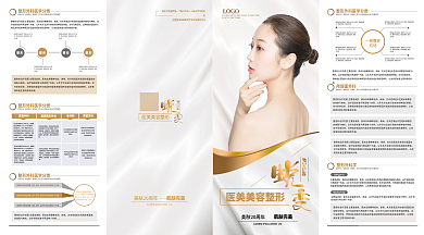 医美美容整形产品宣传四折页