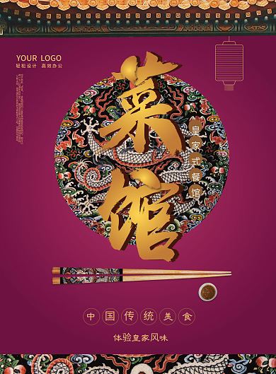 中国风紫色宫廷式菜馆饭店酒店菜单单页