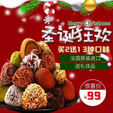 主图红色圣诞节直通车图