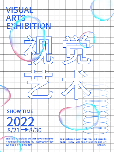 简约线条创意视觉艺术设计液态气泡海报