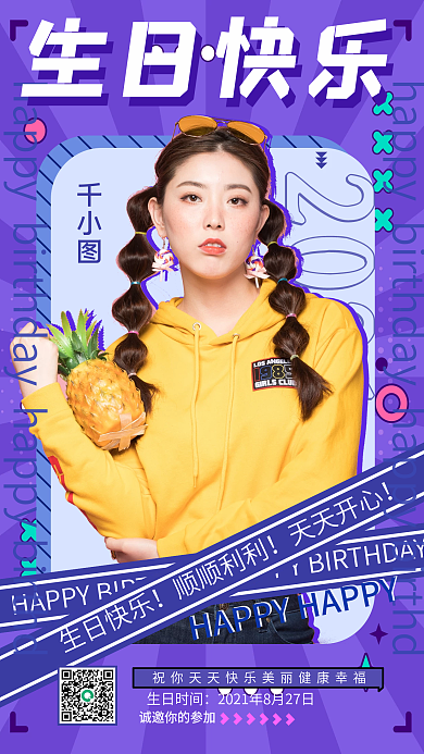 酷炫生日快乐手机海报