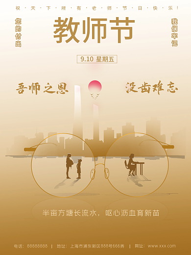 教师节书店文具店节日宣传海报