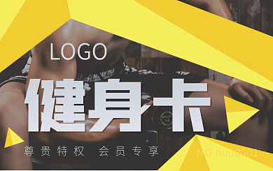 健身卡会员卡贵宾卡VIP卡