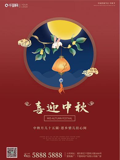 喜迎中秋佳节玉兔桂花月亮红色喜庆印刷海报