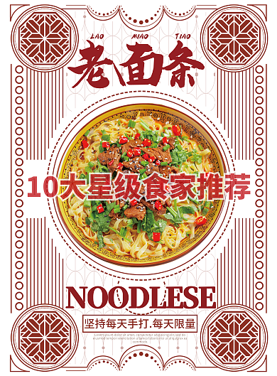 原创红色新中式花纹面条菜单DM菜谱