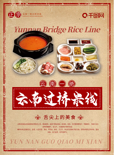 复古特色美食小吃美味米线菜单