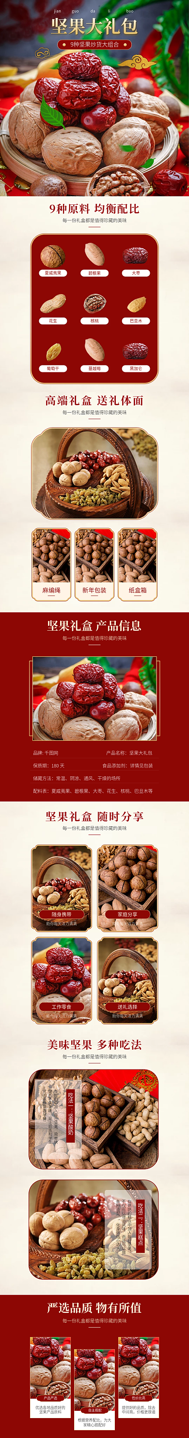 小清新简约风零食坚果礼盒大礼包干货详情页