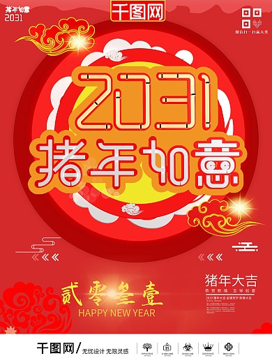 C4D风格红色喜庆猪年如意祝福海报