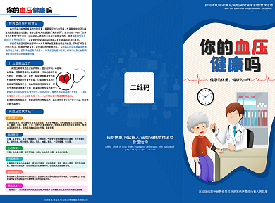 世界高血压日三折页