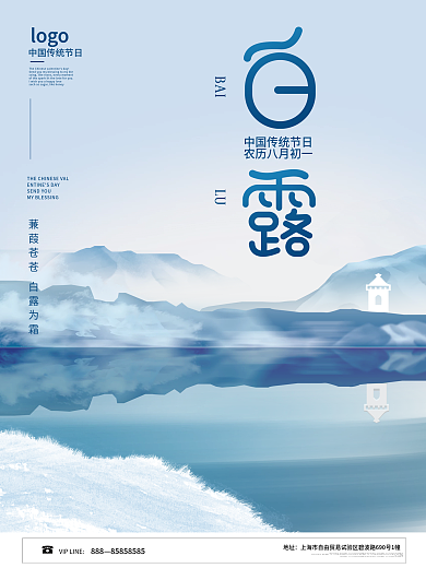 中国风房地产意境白露节气海报