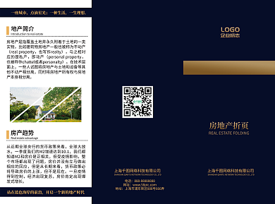 大气房地产三折页