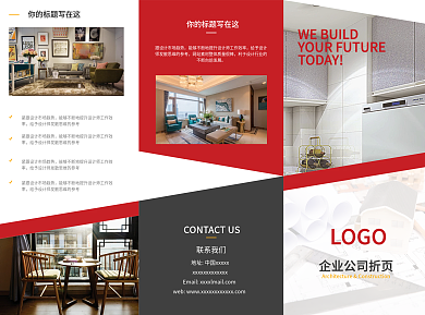 装修装饰三折页宣传