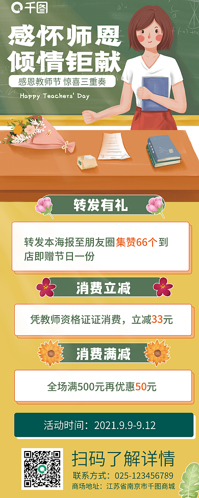 教师节节日活动促销易拉宝展架