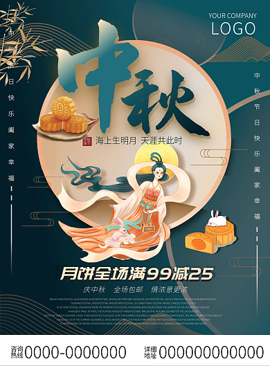 中秋节简约促销活动DM宣传单