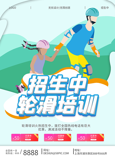少儿轮滑培训宣传DM单