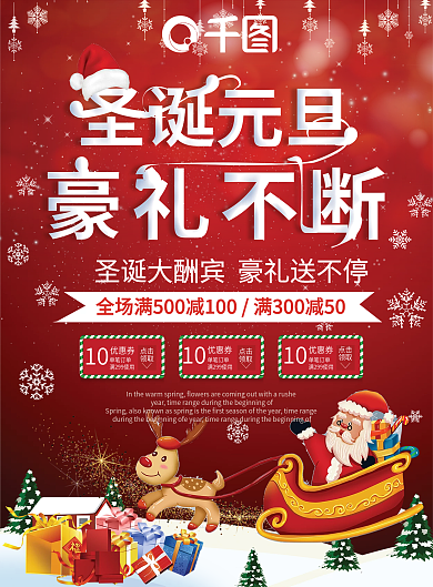 红色喜庆圣诞元旦双节超市促销DM单