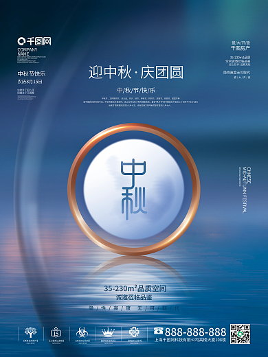 简约风留白传统节日中秋节房地产营销海报