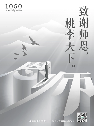 简约留白创意中国风教师节闪屏宣传广告海报