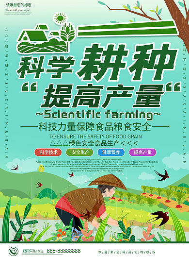 绿色小清新科学耕种提高产量DM宣传单
